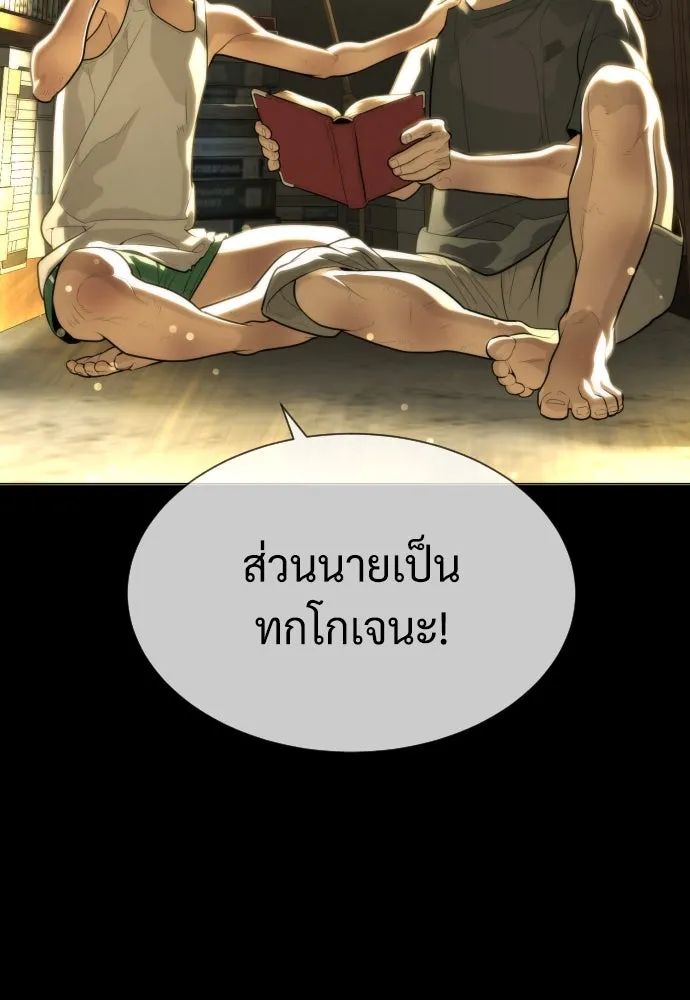 นักฆ่าย้อนวัย ตอนที่ 52 รูปที่ 145