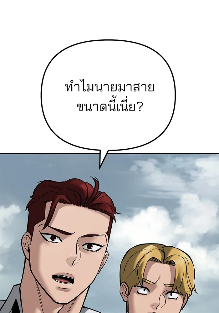 เลวฟาดเลว ตอนที่ 101 รูปที่ 251