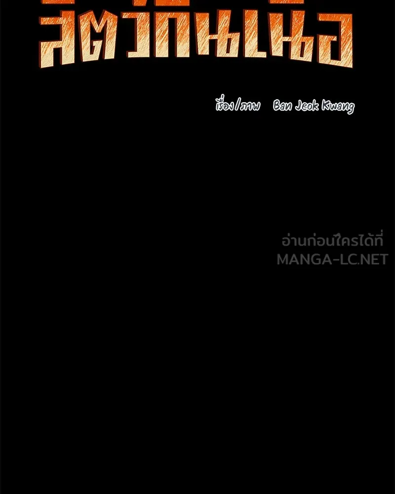 โรงเรียนสัตว์กินเนื้อ ตอนที่ 77 รูปที่ 45