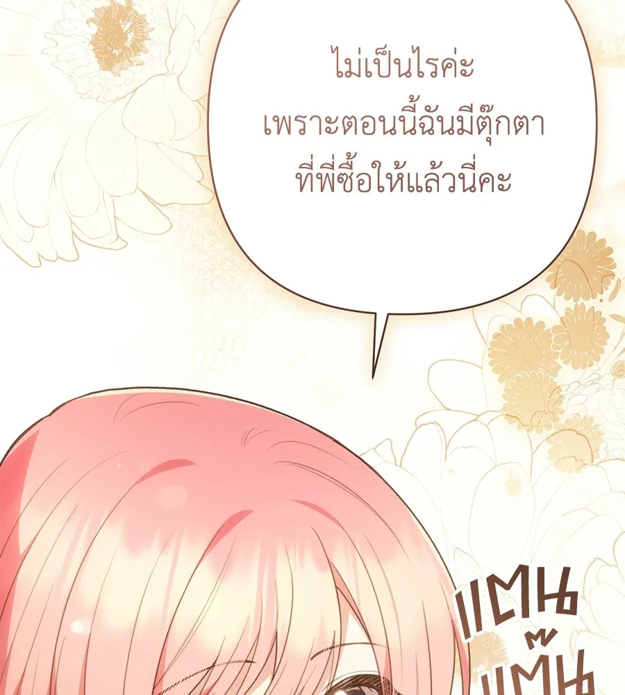 คุณพ่อของหนูคือศัตรูในชาติก่อน ตอนที่ 34 รูปที่ 17