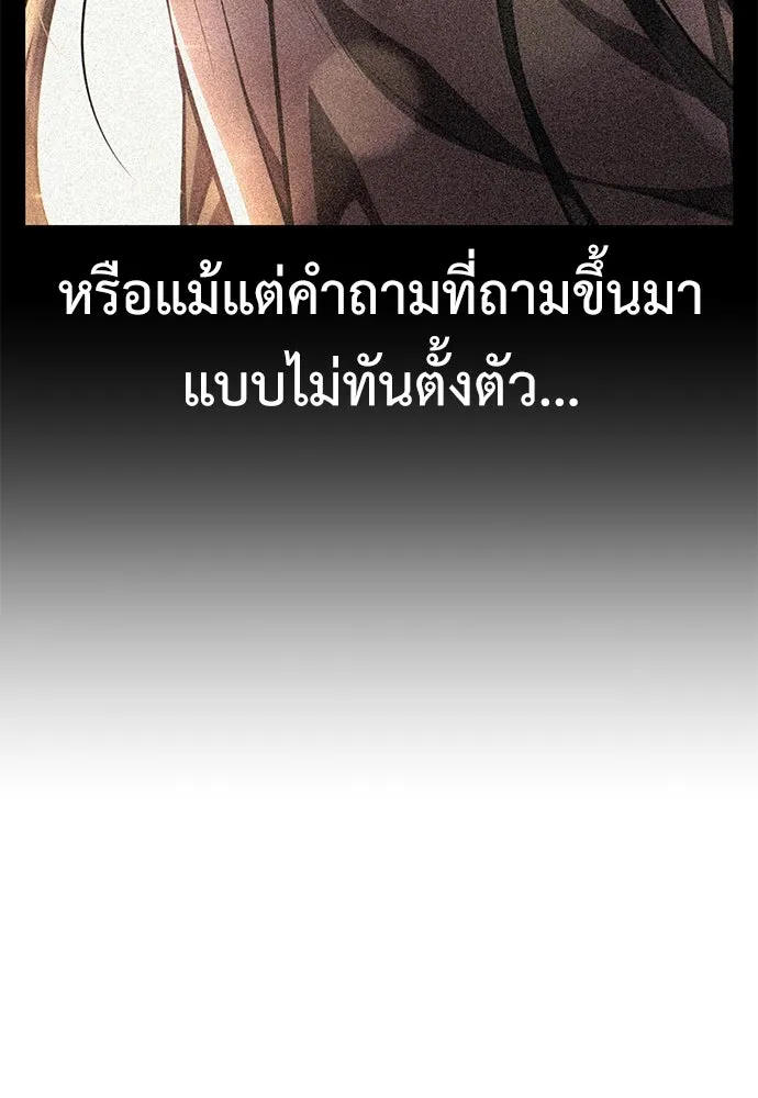 ไอ้เพลเยอร์นั่น ฉันฆ่ามันเอง ตอนที่ 56 รูปที่ 112