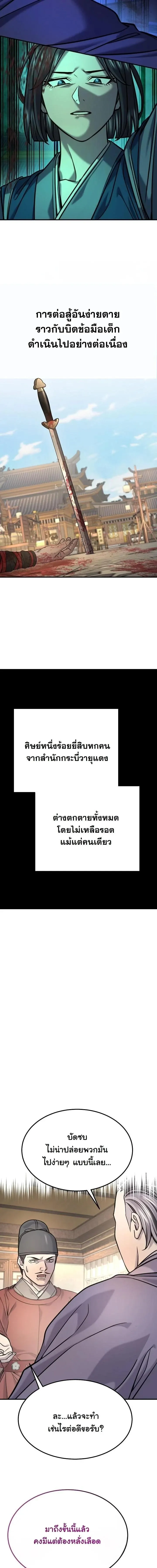 Monopolizing All Opportunities ตอนที่ ตอนที่ 44 รูปที่ 13