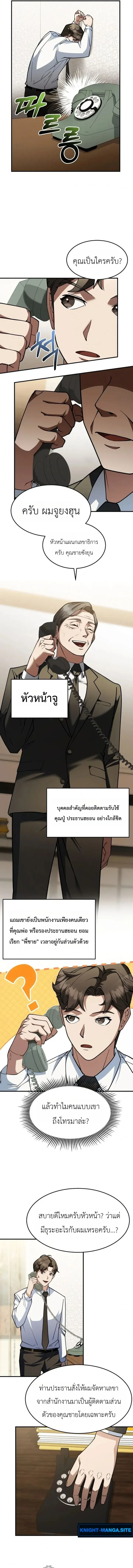Chairman who wants to live a life of leisure ท_านประธานคนน_แค_อยากสบาย ตอนที่ ตอนที่ 1 รูปที่ 17