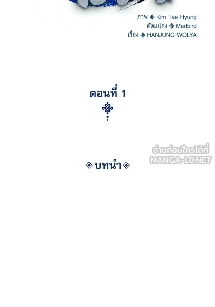 ลับลางลวง ตอนที่ 1 บทนำ รูปที่ 42