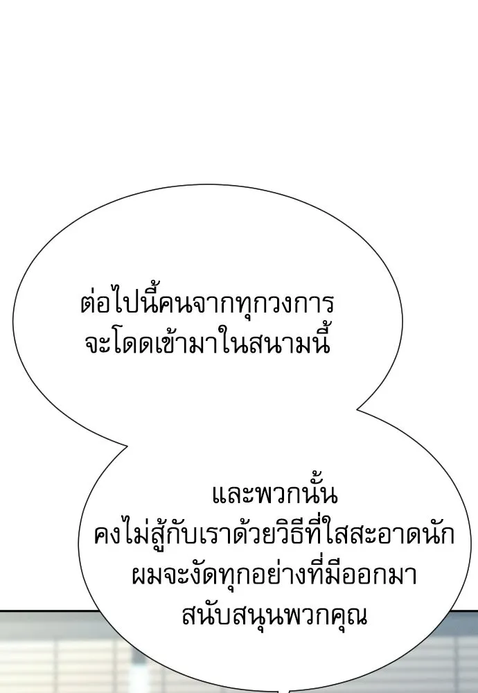 หลานอัจฉริยะของราชาเงินกู้ ตอนที่ 91 รูปที่ 28