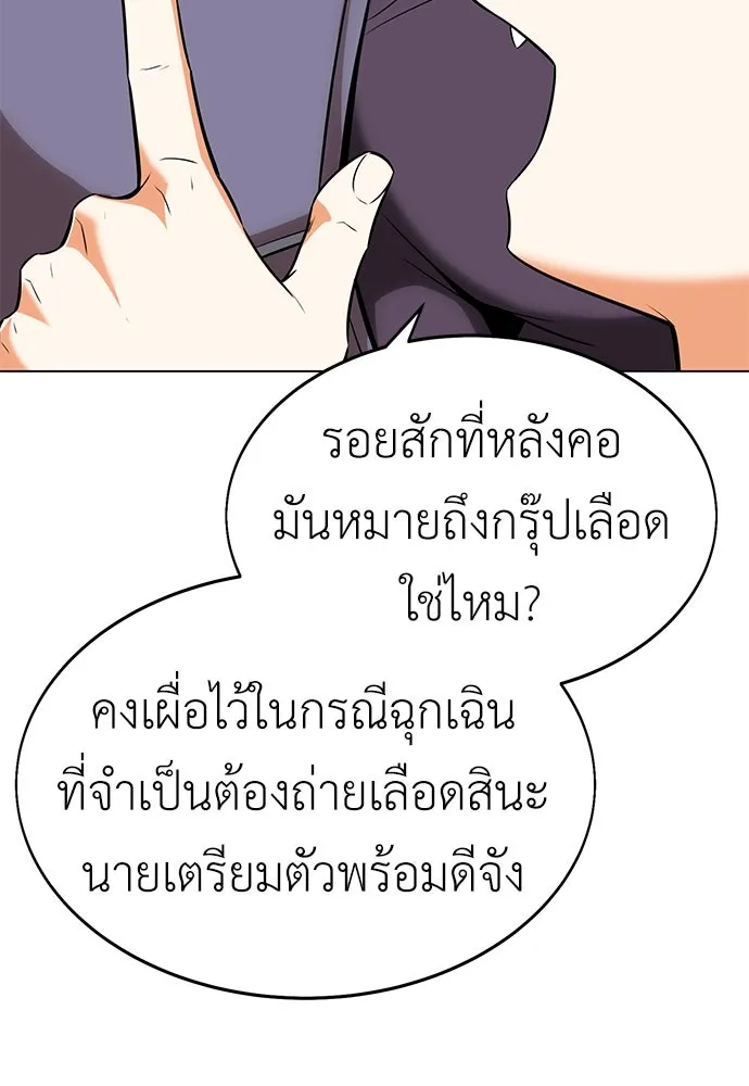 ไอ้เพลเยอร์นั่น ฉันฆ่ามันเอง ตอนที่ 5 รูปที่ 178