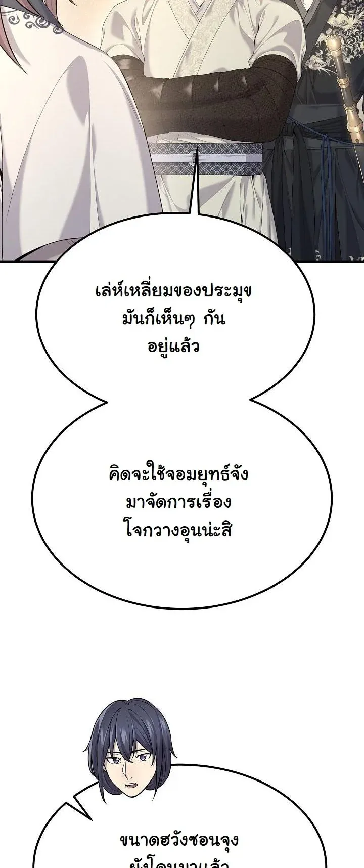 Monopolizing All Opportunities ชะตาฟ_าประทาน ข_าขอฮ_บเพ_ยงผ_เด_ยว ตอนที่ ตอนที่ 23 รูปที่ 22
