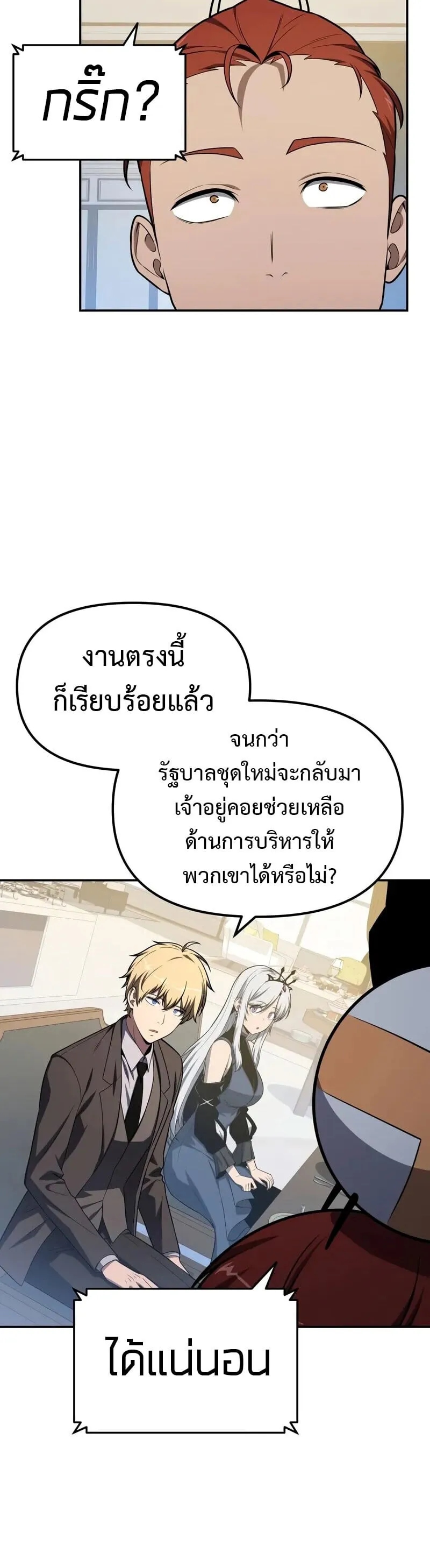 The Knight King Who Returned With a God ราชาอ_ศว_นผ_มาก_บเทพ ตอนที่ ตอนที่ 133 รูปที่ 47