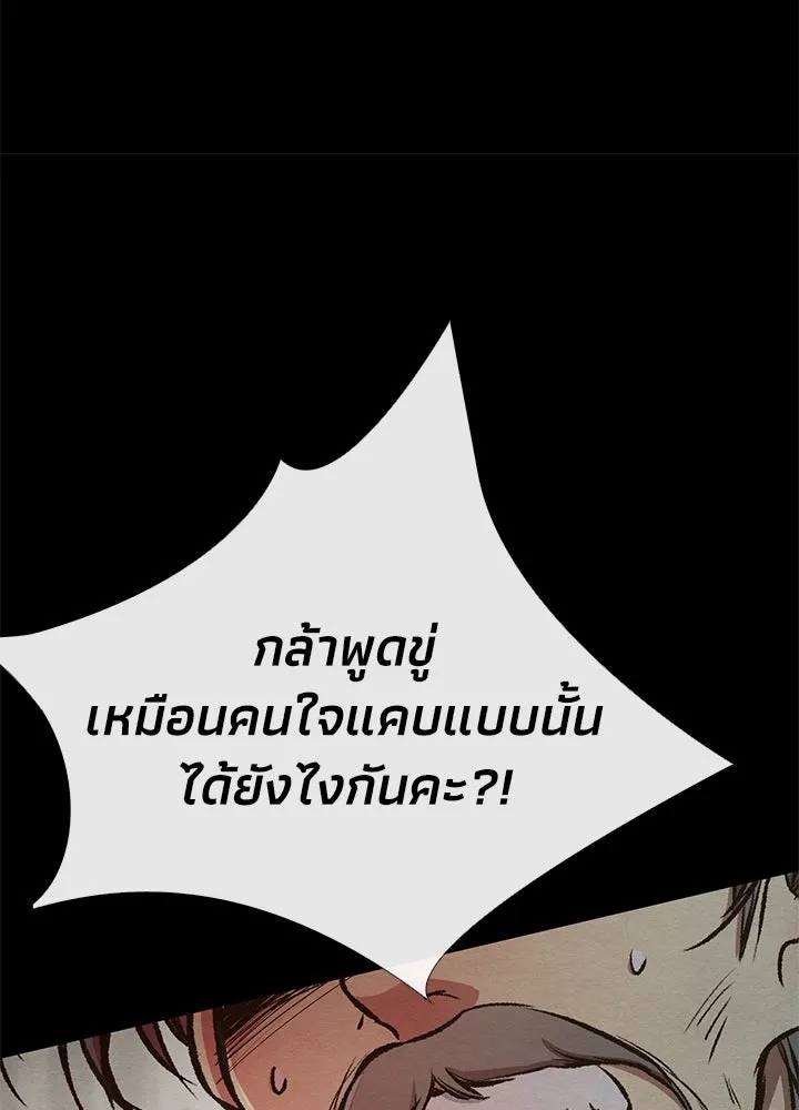 องค์ชายผู้อื้อฉาว ตอนที่ 20 รูปที่ 35