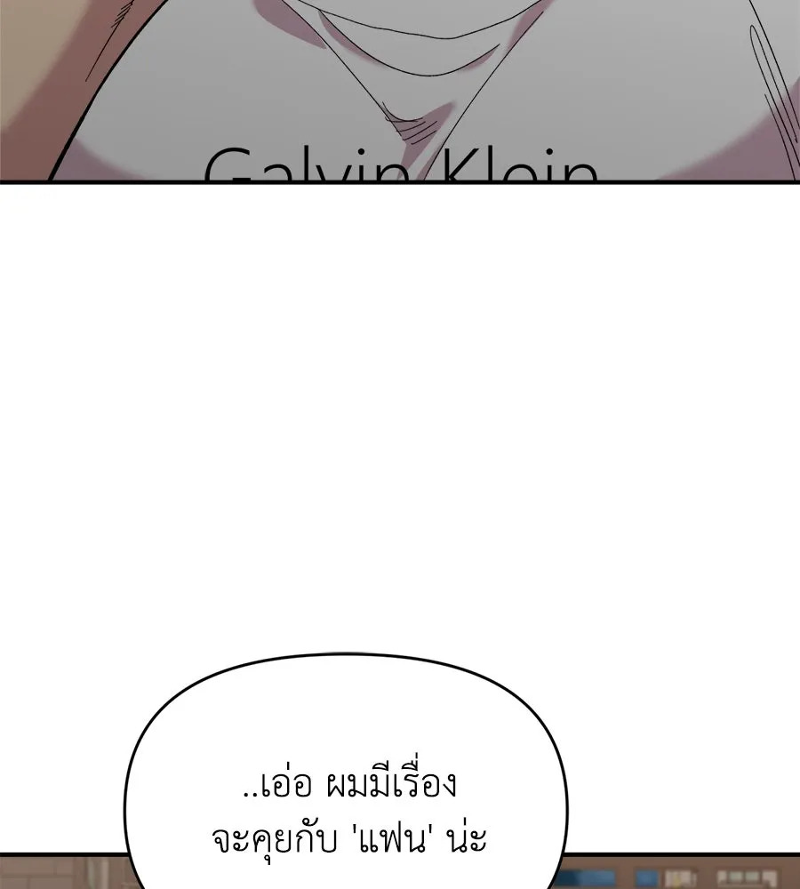 เพื่อนกันมันส์เกิน ตอนที่ 8 รูปที่ 11