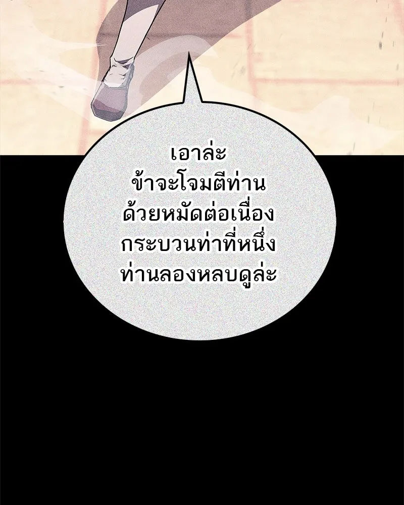 สุดยอดเทรนเนอร์แห่งยุทธภพ ตอนที่ 11 ถ้าท่านยอมแพ้ แล้วพ่อท่านล่ะ รูปที่ 106