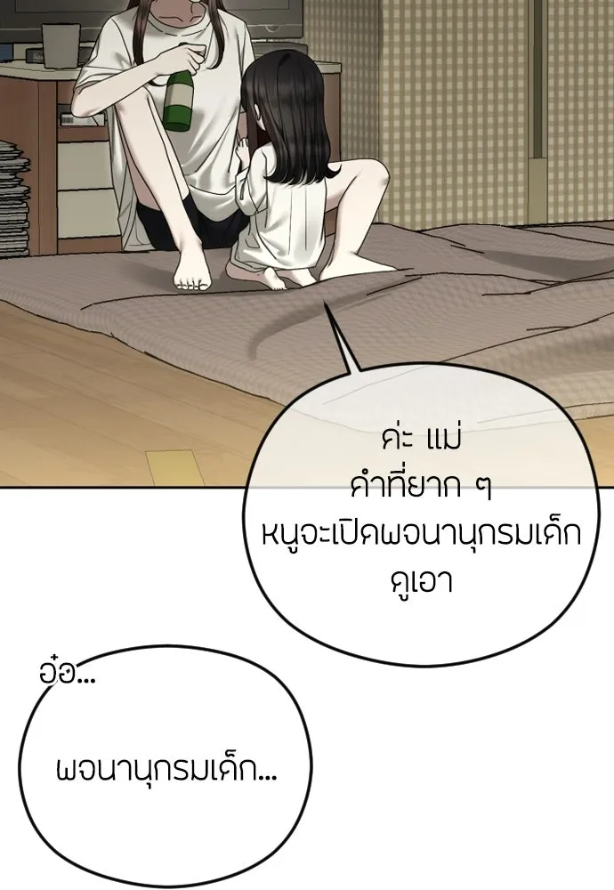 วิธีหนีตายจากนิยายโรคจิต ตอนที่ 103 รูปที่ 65