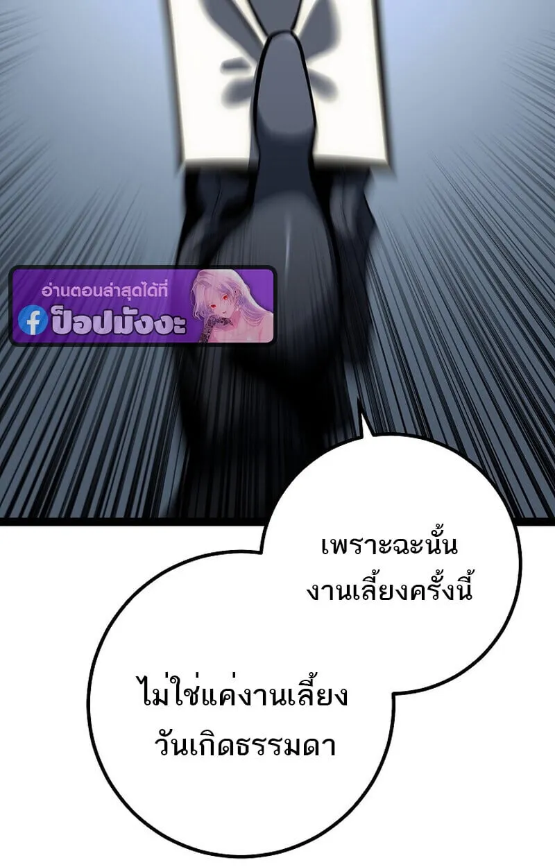 Regressing as the Reincarnated Bastard of the Sword Clan ตอนที่ ตอนที่ 60 รูปที่ 98