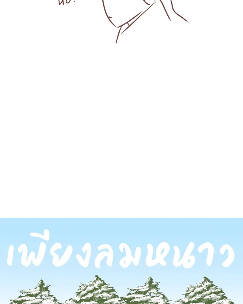 เพียงลมหนาว ตอนที่ 10 รูปที่ 14