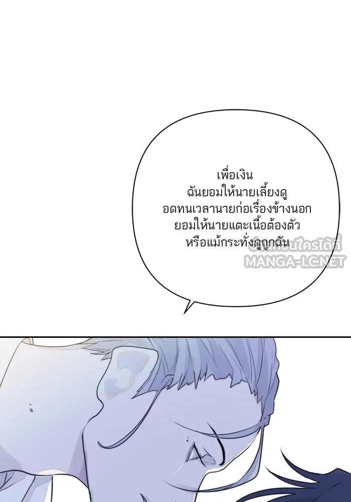 เปย์นี้เพื่อนาย My Sugar Baby ตอนที่ 26 สัญญาการเลี้ยงดูสิ้นสุด รูปที่ 51