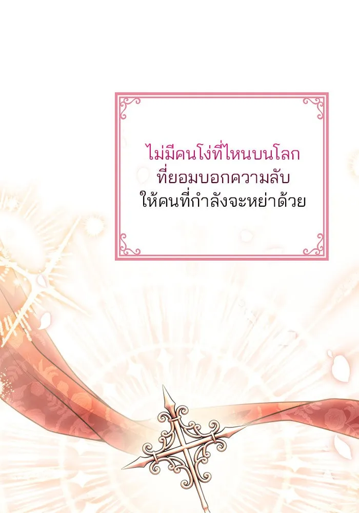 แผนหย่าสามีทรราช ตอนที่ 26 รูปที่ 88