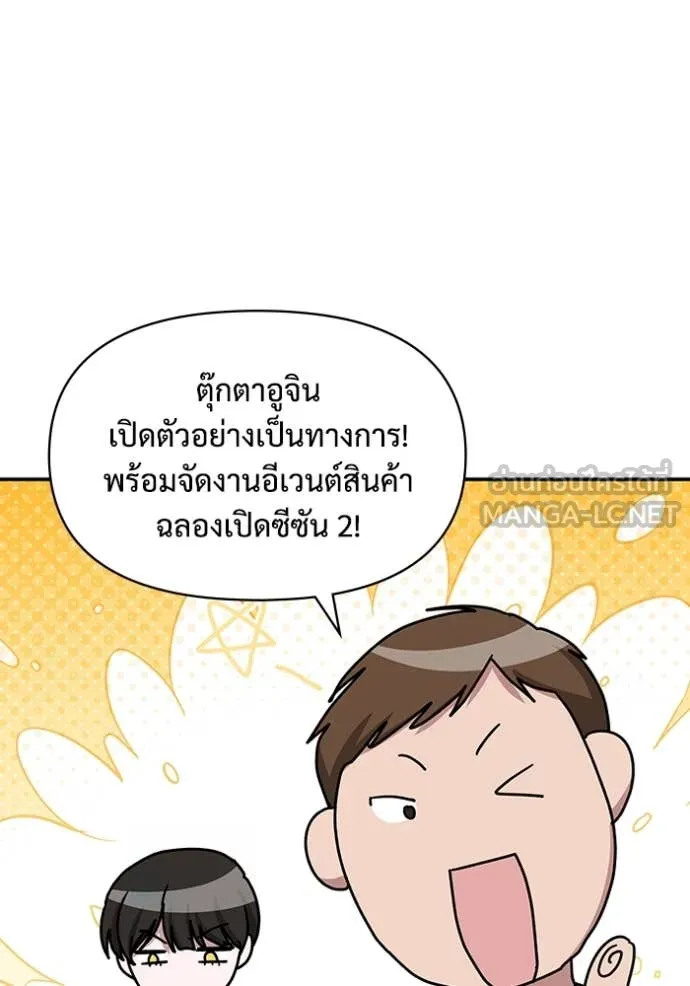 ฉันเนี่ยนะ ตอนที่ 51 รูปที่ 119