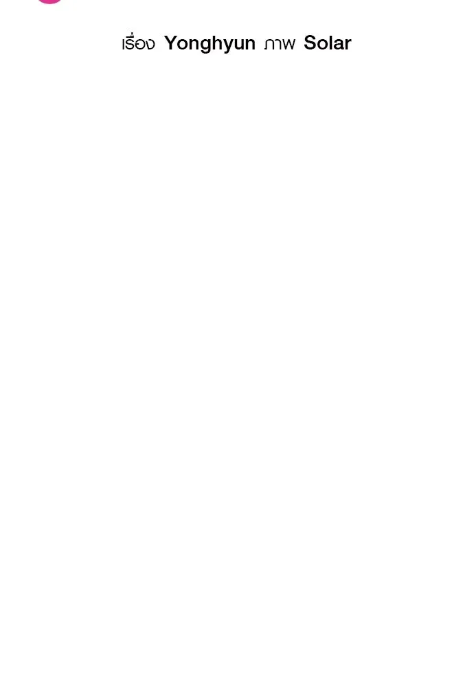 บันทึกรักลูกสาวเจ้าพ่อ ตอนที่ 30 รูปที่ 16