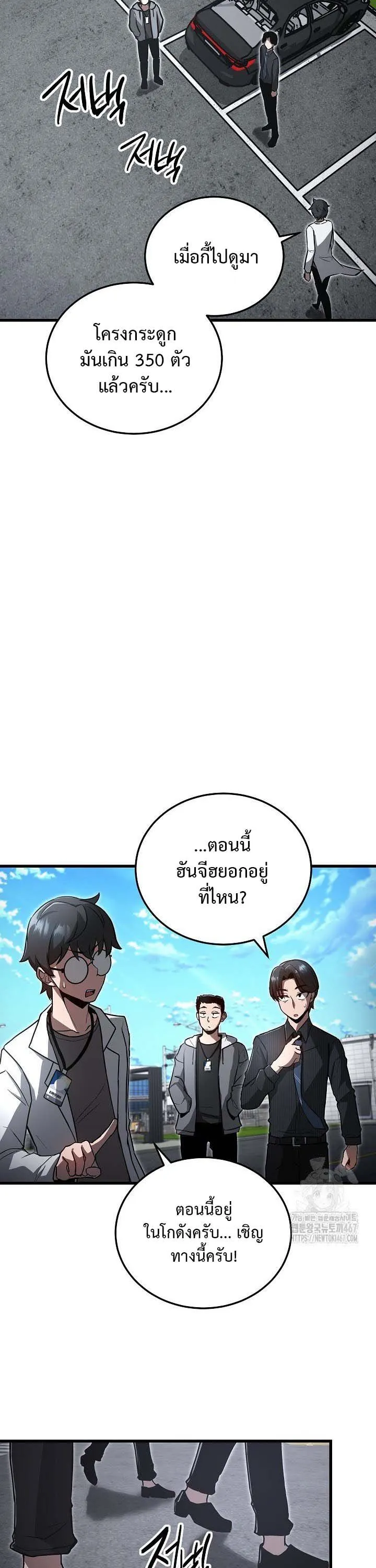 How to Retire as a Disaster Necromancer แผนเกษ_ยณใหม_ของเนโครแมนเซอร_ ตอนที่ ตอนที่ 6 รูปที่ 11