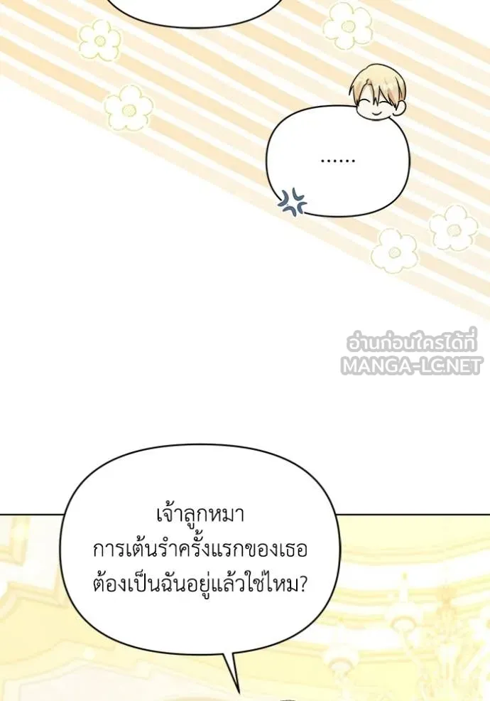 ชีวิตใหม่ในตระกูล ตอนที่ 105 รูปที่ 73