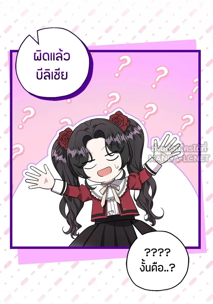 ป๊ะป๋าขา หนูลาแล้ว ตอนที่ 18 รูปที่ 117