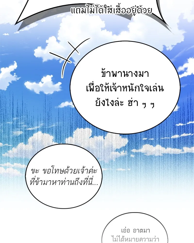 สุดยอดเทรนเนอร์แห่งยุทธภพ ตอนที่ 53 ตกหลุมรัก รูปที่ 26