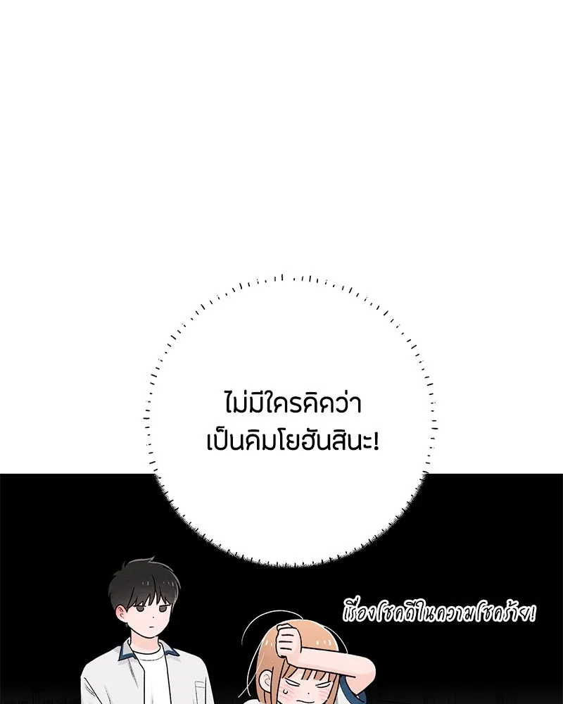 เป็นวัยรุ่นมันเหนื่อย ตอนที่ 54 รูปที่ 103