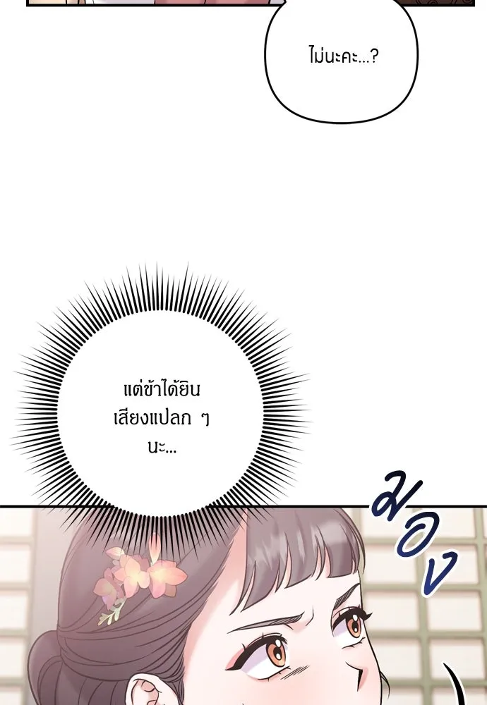 ข้าเนี่ยนะเป็นพระสนม ตอนที่ 10 การมาถึงที่แท้จริงของช็อนนยอนบ รูปที่ 92