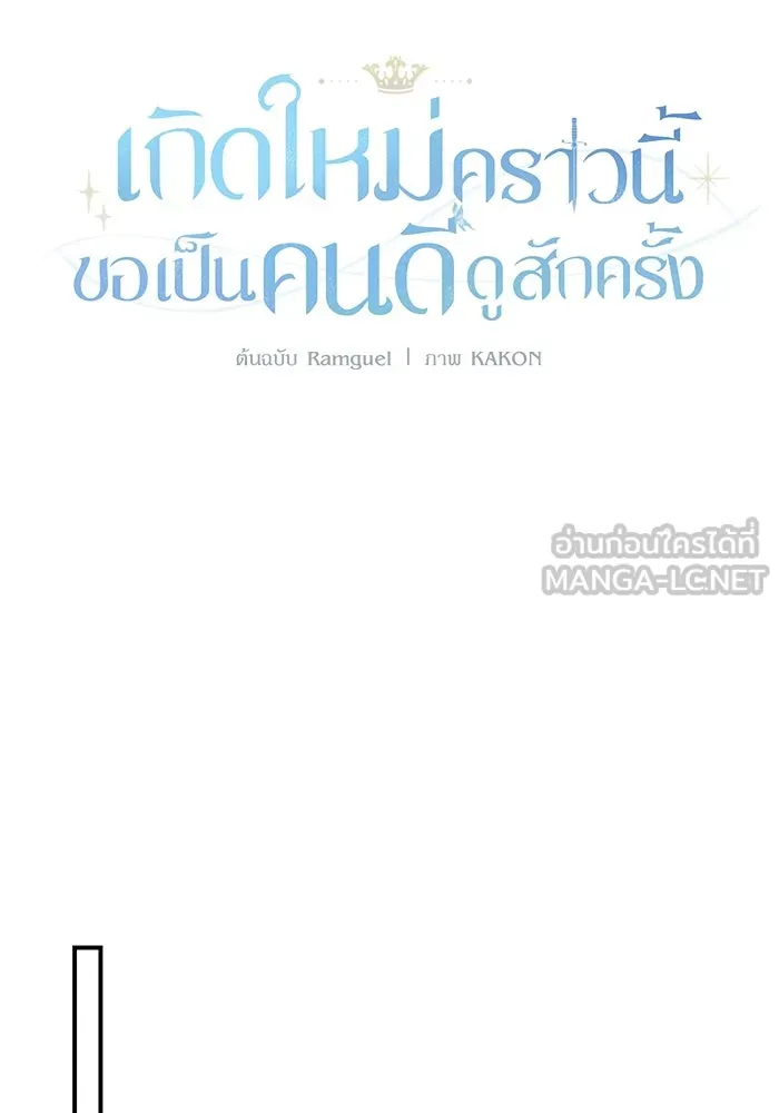 เกิดใหม่คราวนี้ ขอเป็นคนดีดูสักครั้ง ตอนที่ 82 รูปที่ 54