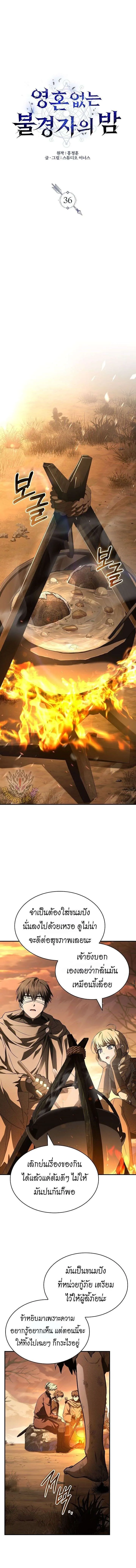 Night of the Soulless Heathens ค_ำค_นแห_งคนนอกร_ตไร_ว_ญญาณ ตอนที่ ตอนที่ 36 รูปที่ 1