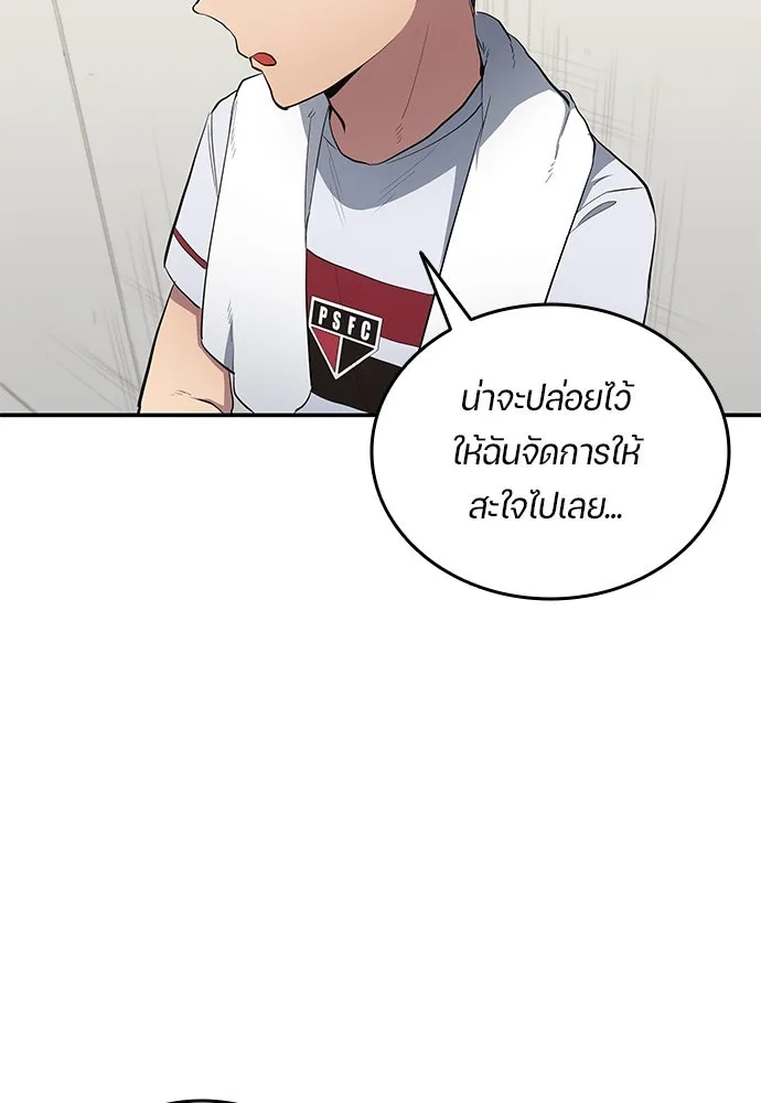 นักเตะแข้งสวรรค์ ตอนที่ 65 รูปที่ 83