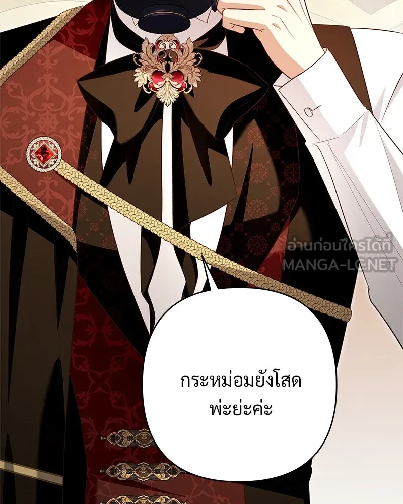 เจ้าสาวแกรนด์ดยุกปีศาจ ตอนที่ 26 รูปที่ 33