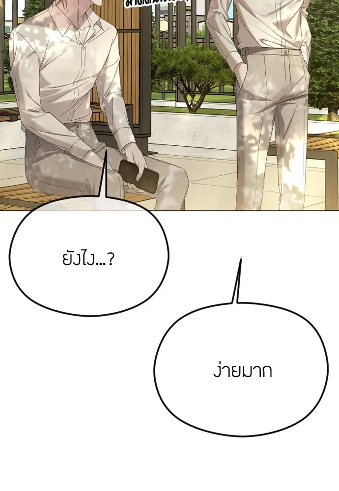 วิธีหนีตายจากนิยายโรคจิต ตอนที่ 47 รูปที่ 41