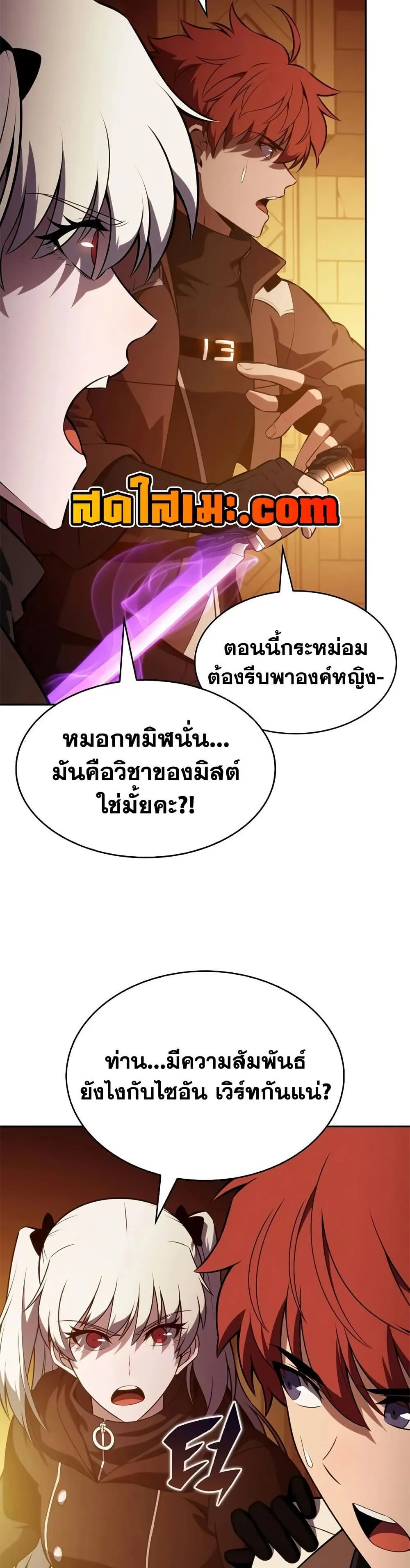 The Regressed Son of a Duke is an Assassin ตอนที่ ตอนที่ 131 รูปที่ 8