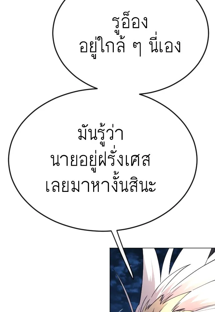 ยุคแห่งยอดมนุษย์ ตอนที่ 82 รูปที่ 62