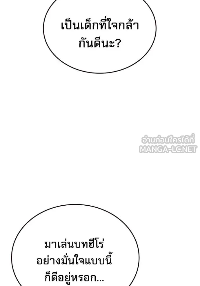 มหาสงครามคนแกร่ง ตอนที่ 27 รูปที่ 140