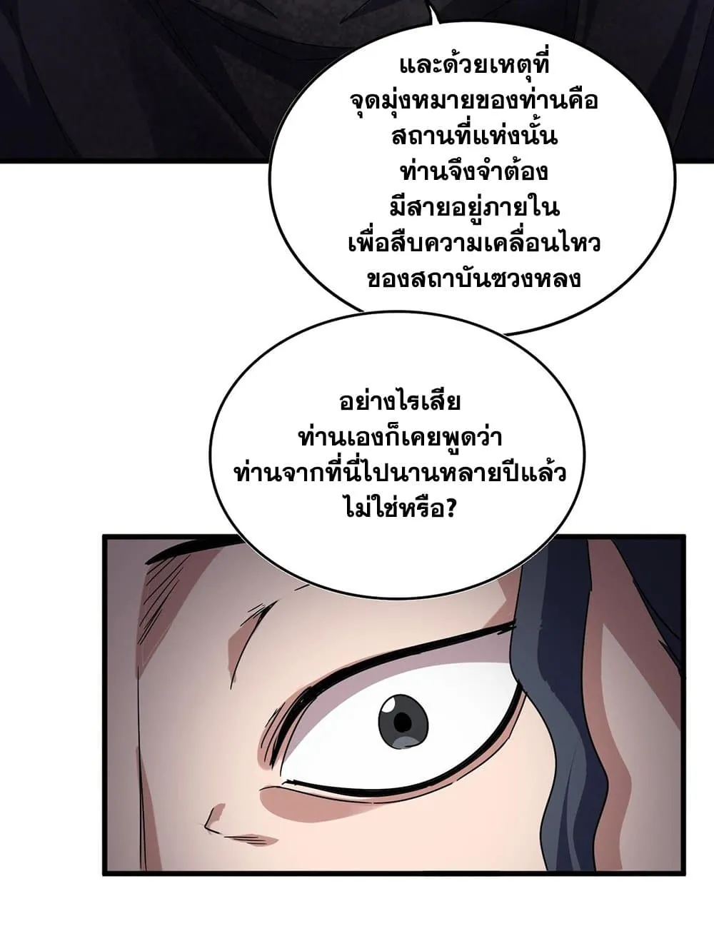 Magic Emperor ราชาจอมเวทย_ ตอนที่ ตอนที่ 695 รูปที่ 48