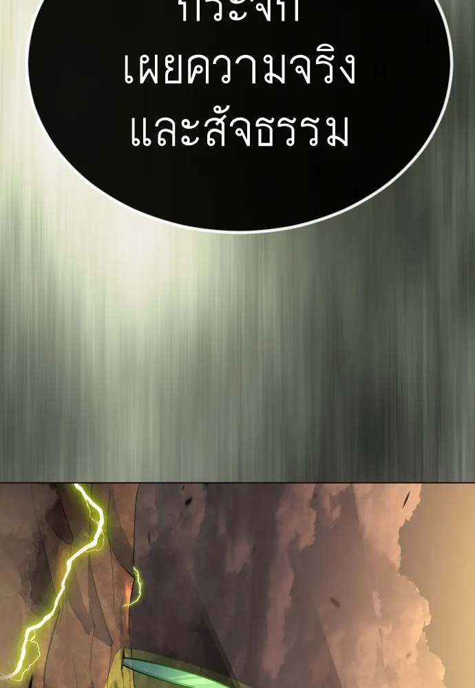 ยุคแห่งยอดมนุษย์ ตอนที่ 64 รูปที่ 172