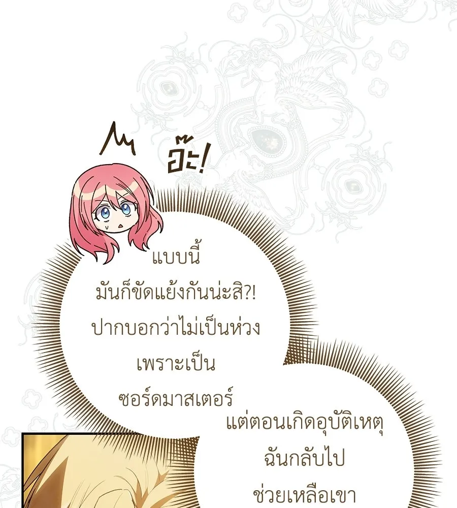 คุณพ่อของหนูคือศัตรูในชาติก่อน ตอนที่ 18 รูปที่ 100