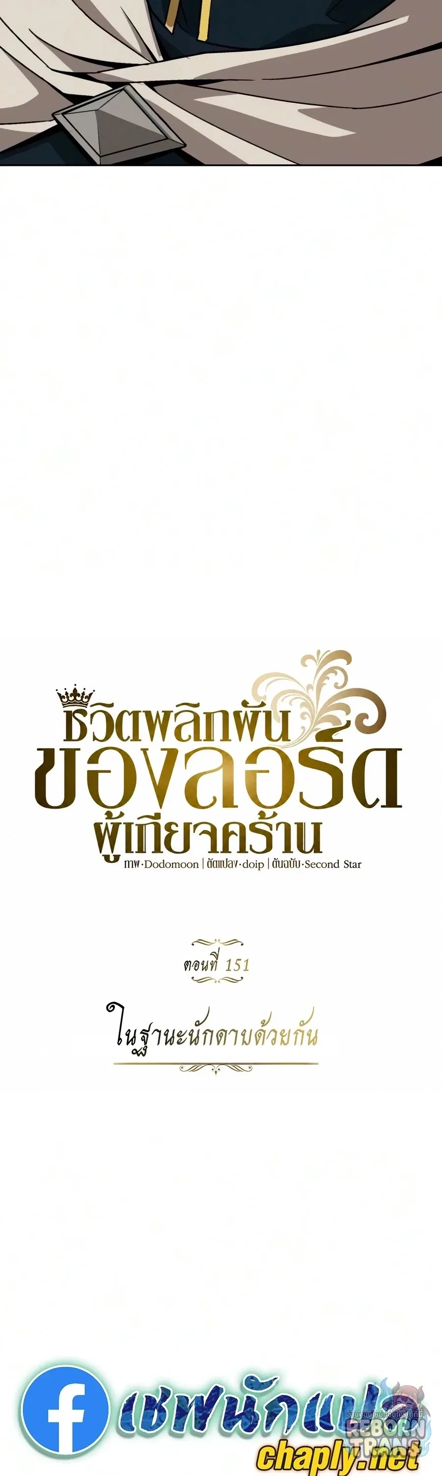 The Lazy Prince Becomes A Genius ตอนที่ ตอนที่ 151 รูปที่ 38