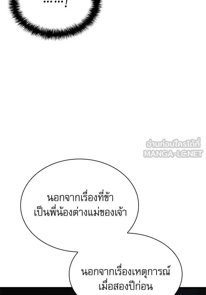 ลับลางลวง ตอนที่ 26 ข้อตกลง รูปที่ 75