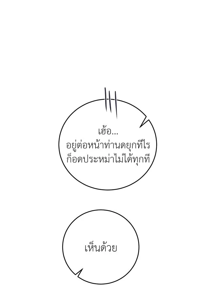 สาวใช้อย่างฉัน ขอเลือกหันหลังให้นาย ตอนที่ 11 รูปที่ 56