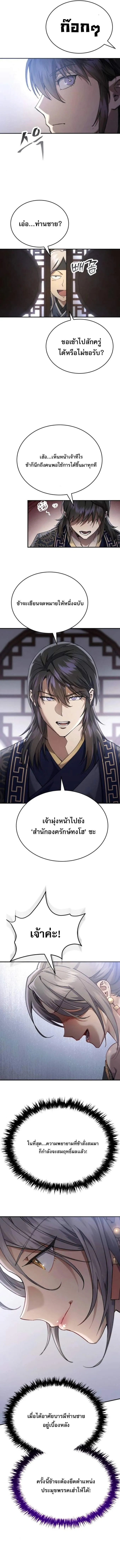 The Heavenly Demon Wants a Quiet Life มารสวรรค_ผ_แสวงหาความสงบ ตอนที่ ตอนที่ 45 รูปที่ 8