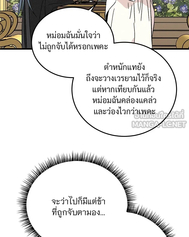 ข้าต้องไม่ใช่พระชายา ตอนที่ 66 รูปที่ 72