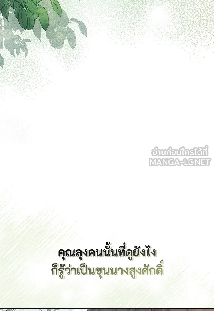ลูกสาวตัวปลอมของท่านดยุก ตอนที่ 17 รูปที่ 57