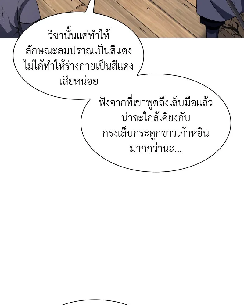 เกิดอีกทีเป็นว่าที่ประมุขลัทธิมาร ตอนที่ 50 รูปที่ 148