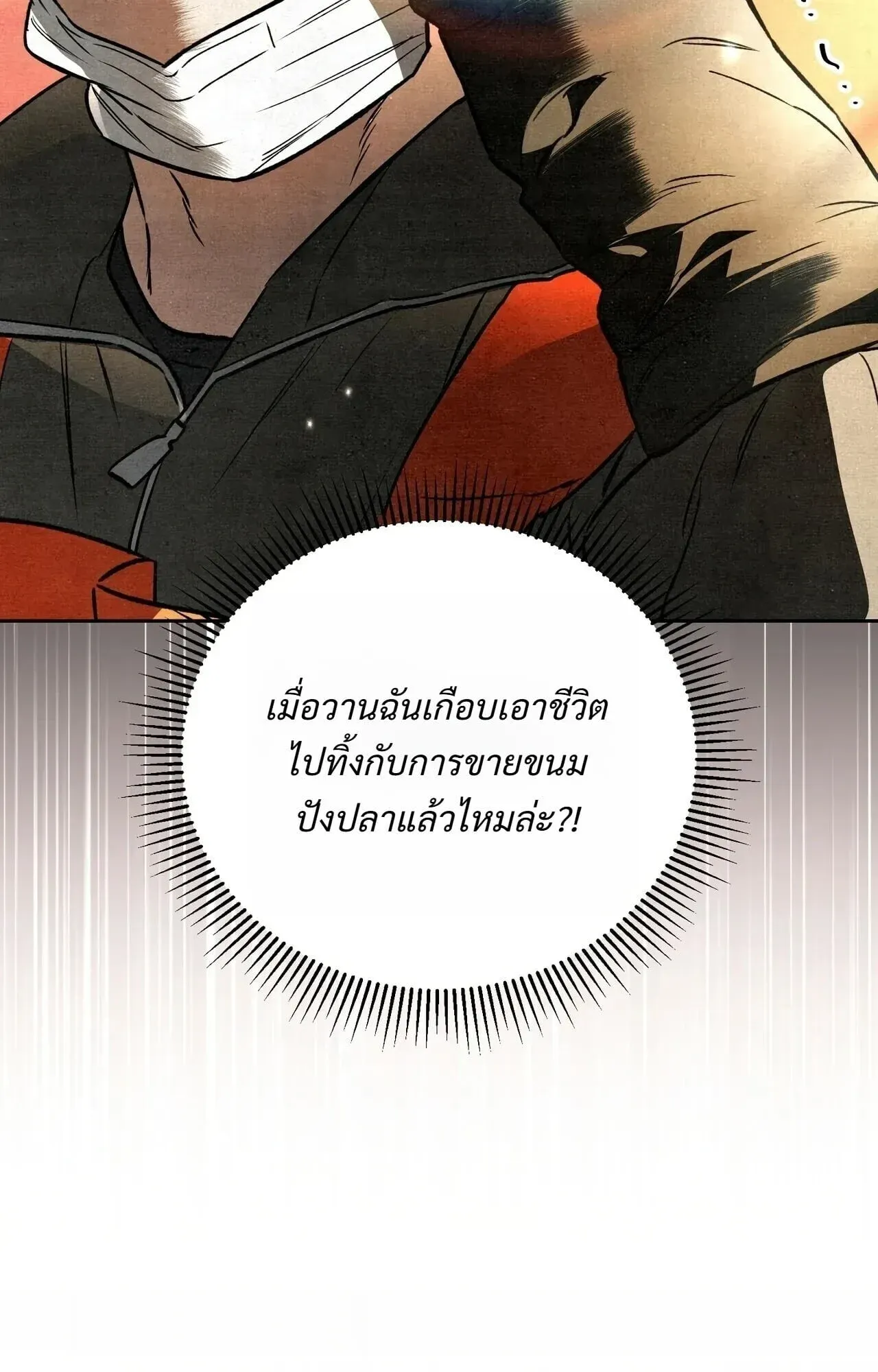 The Painter Who Draws Dungeons จ_ตรกรผ_วาดภาพด_นเจ_ยน ตอนที่ ตอนที่ 16 รูปที่ 93