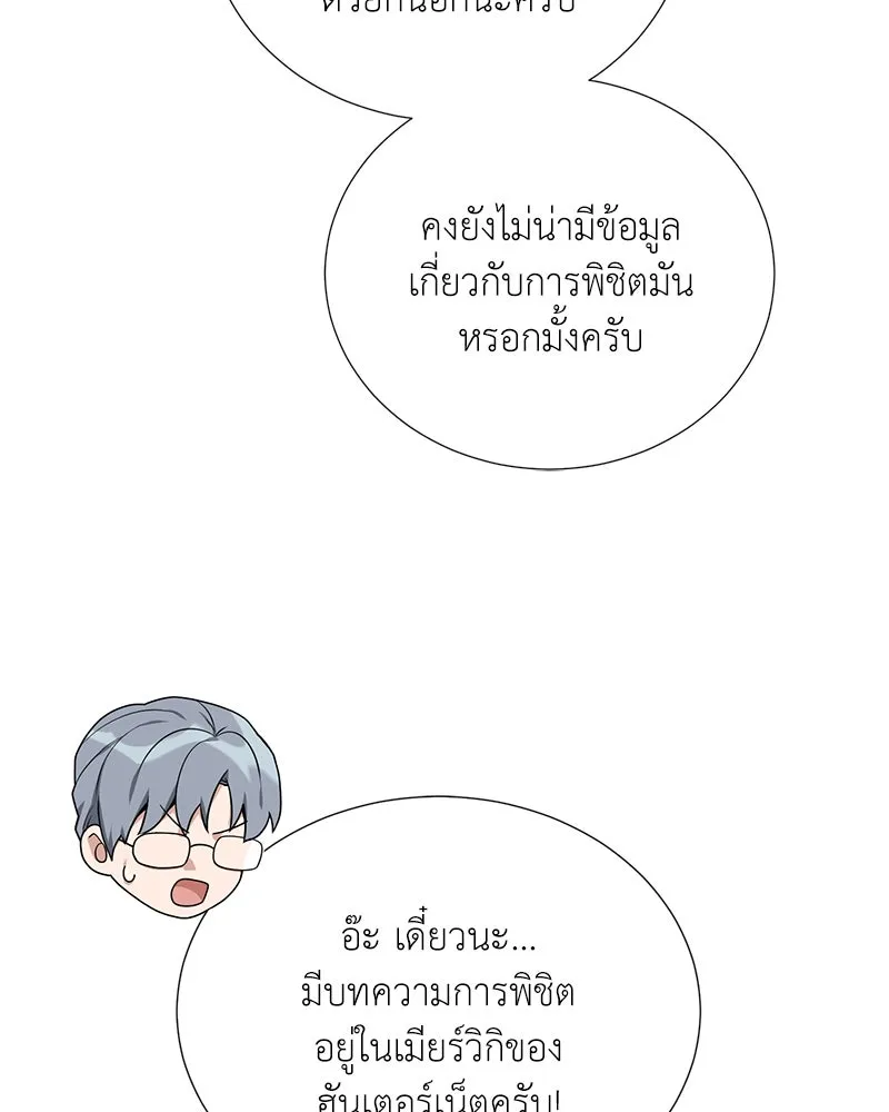 คนสวนโลกฮันเตอร์ ตอนที่ 48 รูปที่ 121