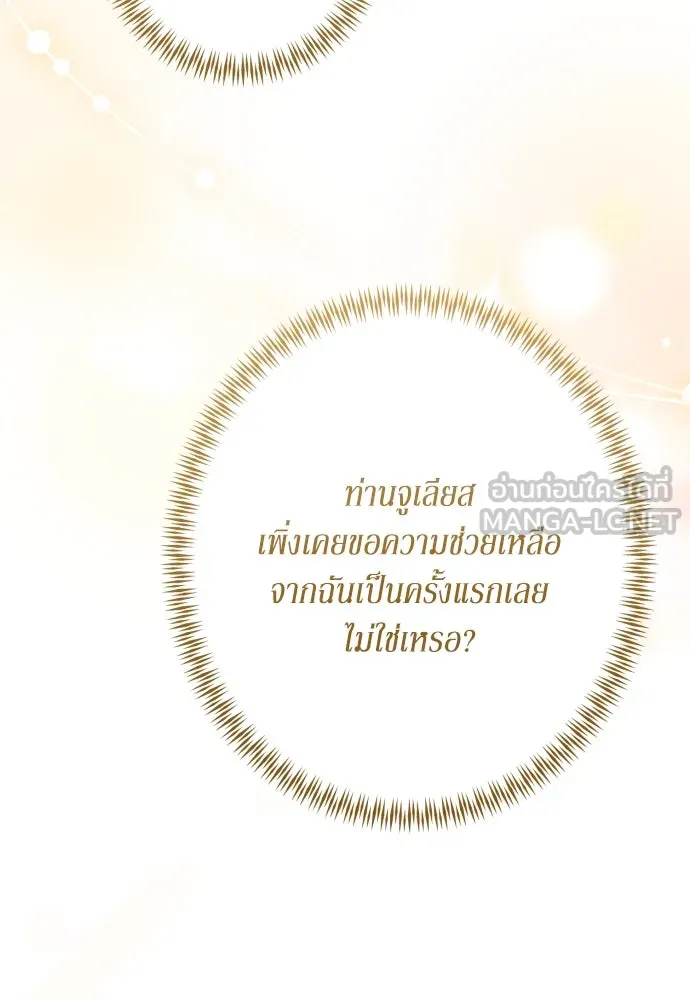 เลดี้มินต์ ตอนที่ 73 รูปที่ 129