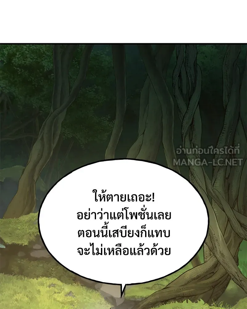 ปลูกผักพิชิตหอคอย ตอนที่ 16 รูปที่ 96